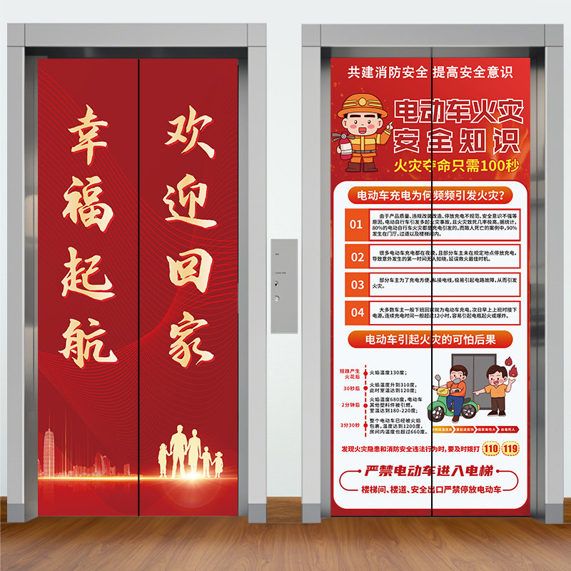 不留胶欢迎回家物业公寓装饰电梯门贴纸安全注意海报高级定制门贴