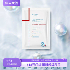 花雨同芳Y用 酵母菌冷敷贴面膜贴过敏修复补水保湿晒后修护5片