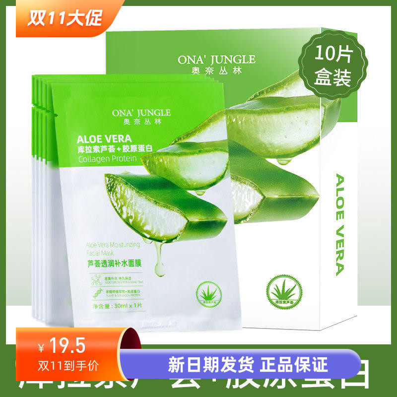 芦荟胶原蛋白面膜补水保湿库拉索芦荟蚕丝10片盒装