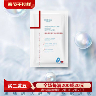 花雨同芳Y用 酵母菌冷敷贴面膜贴过敏修复补水保湿晒后修护5片