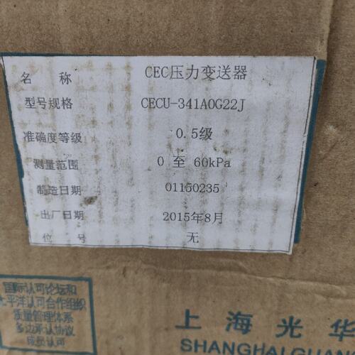 【议价】CECU-341A0G22J光华仪表压力变送器，