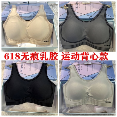 维幂身姿乳胶背心无痕无钢圈文胸