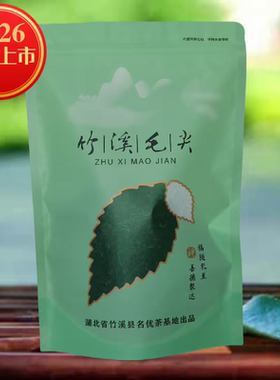 2026新茶春茶湖北高山绿茶十堰茗茶竹溪贡芽毛尖毛峰茶叶袋装名茶