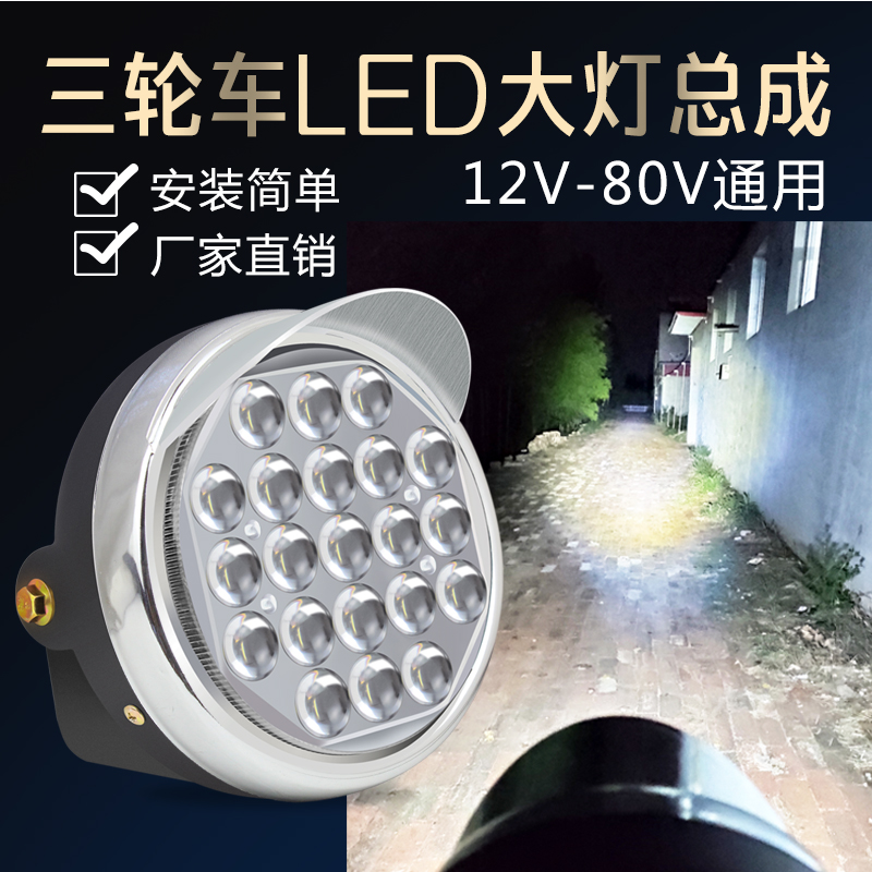 led改装12v-72v通用电动配件大灯