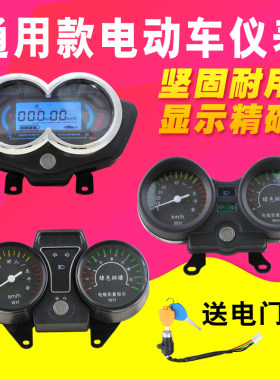 电动改装三轮车配件大全仪表盘