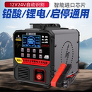 名菊汽车电瓶充电器12v24v通用型智能修复大功率摩托车电池充电机