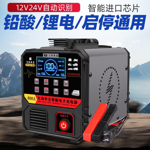 名菊汽车电瓶充电器12v24v通用