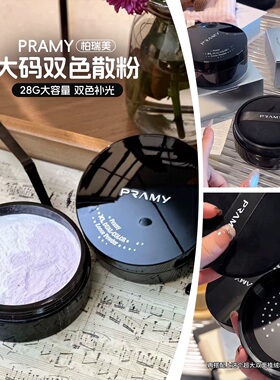 柏瑞美大码补光蜜粉散粉定妆控油持妆定妆粉不干