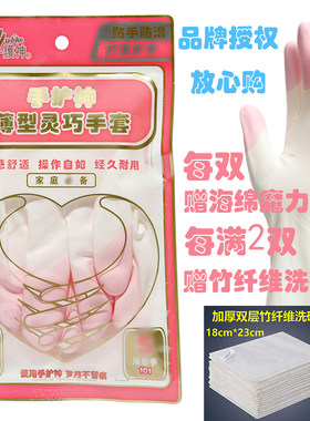 手护神防水洗衣服薄款家务手套