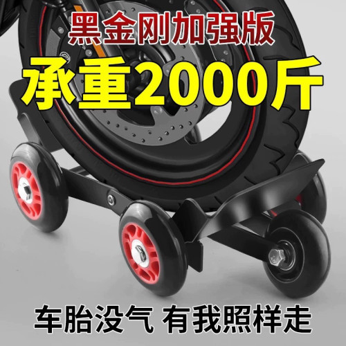 摩杰龙电动摩托车万向瘪胎助推器