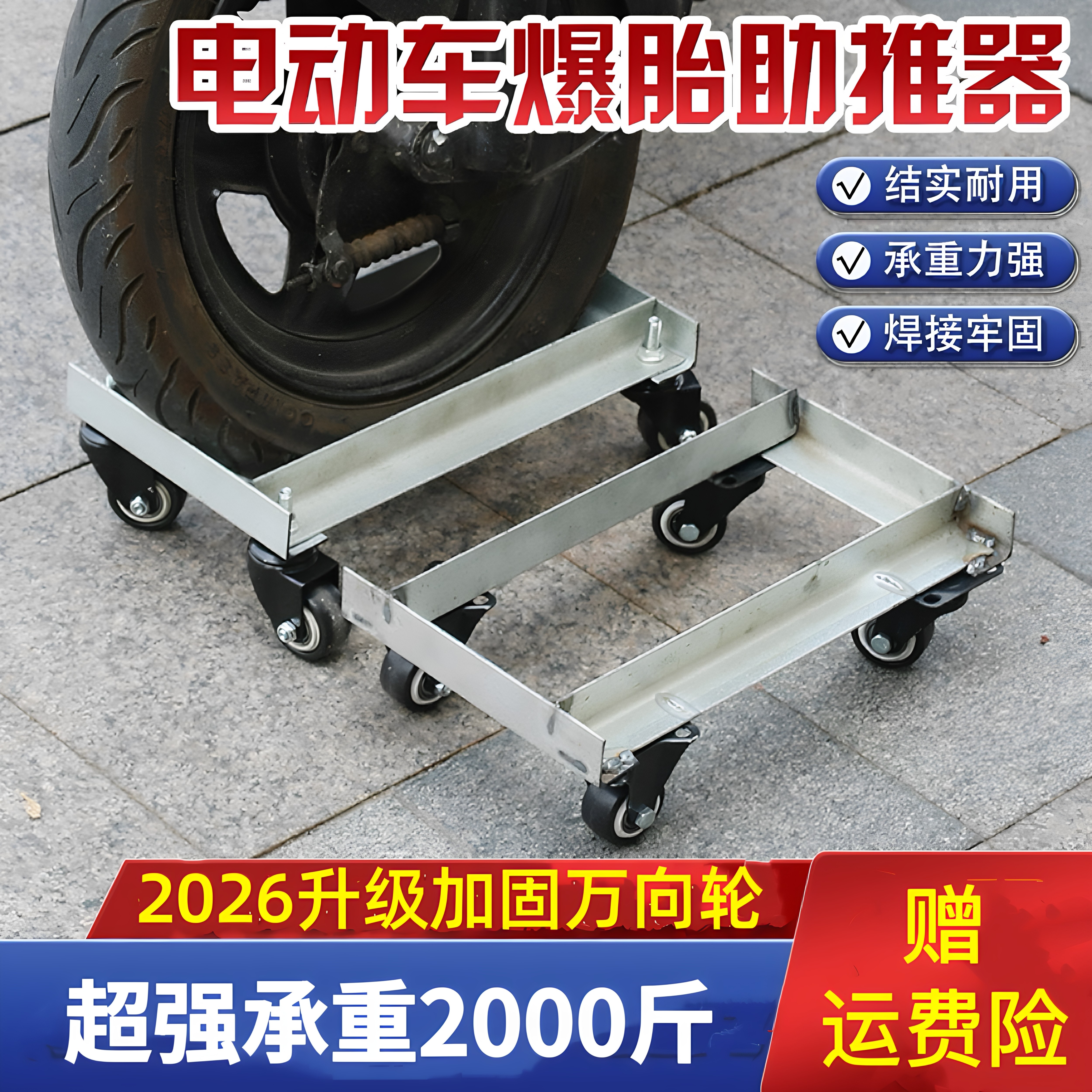 物业专用挪车器电动摩托车瘪胎助推器万向轮移车应急推车拖车神器