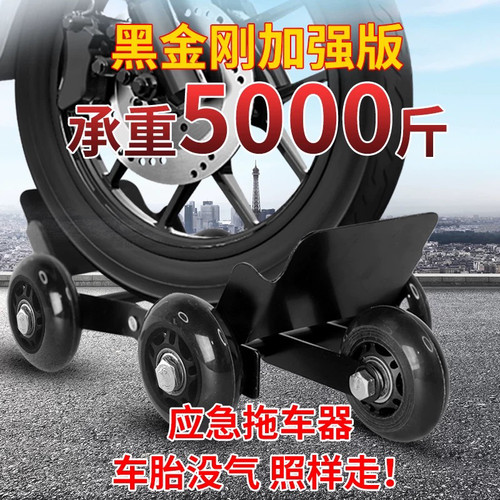 电动车瘪胎助推器应急自救拖车