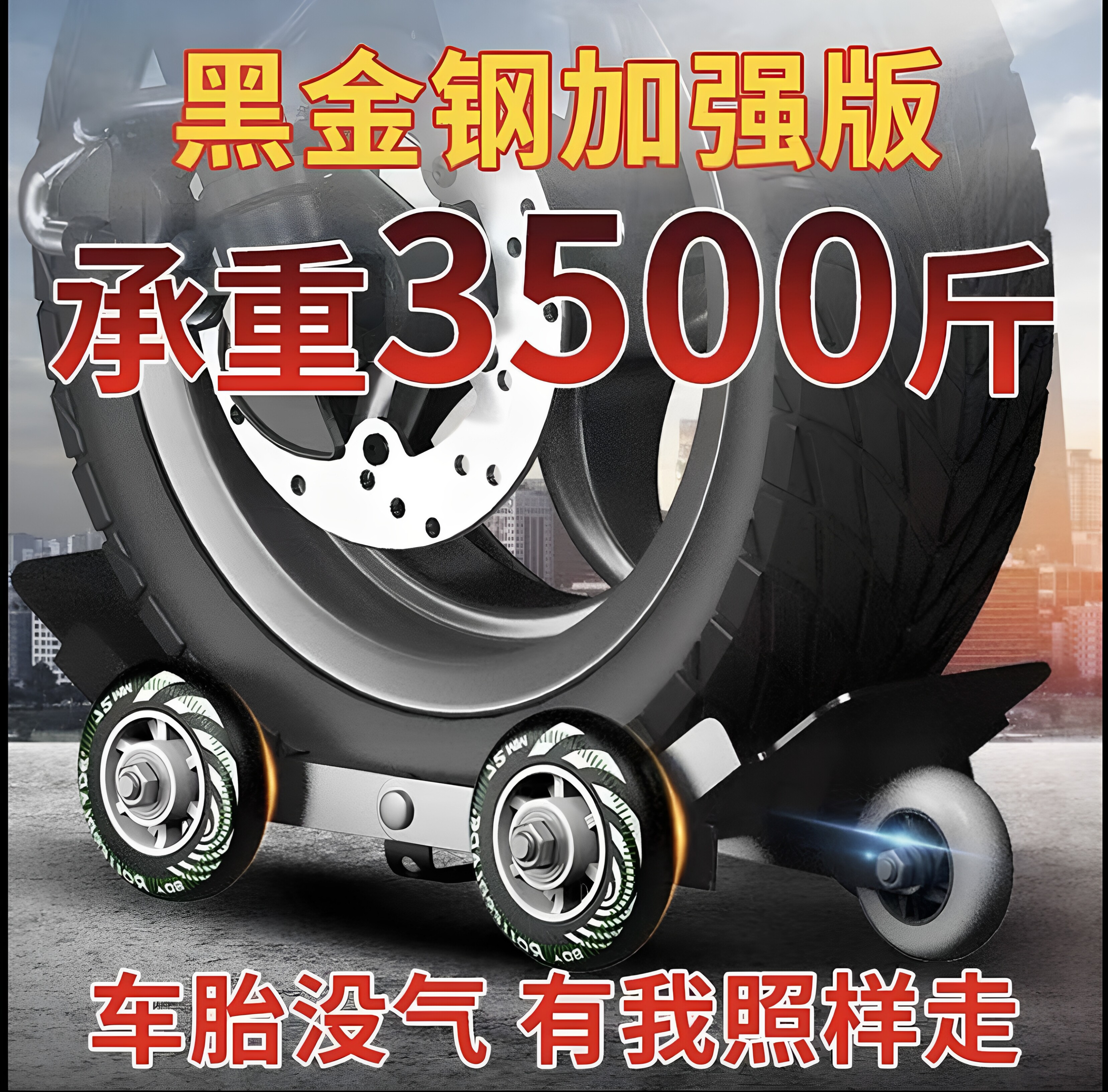 电动摩托车爆胎自救拖车两三轮车瘪胎破胎应急辅助骑行轮胎助推器