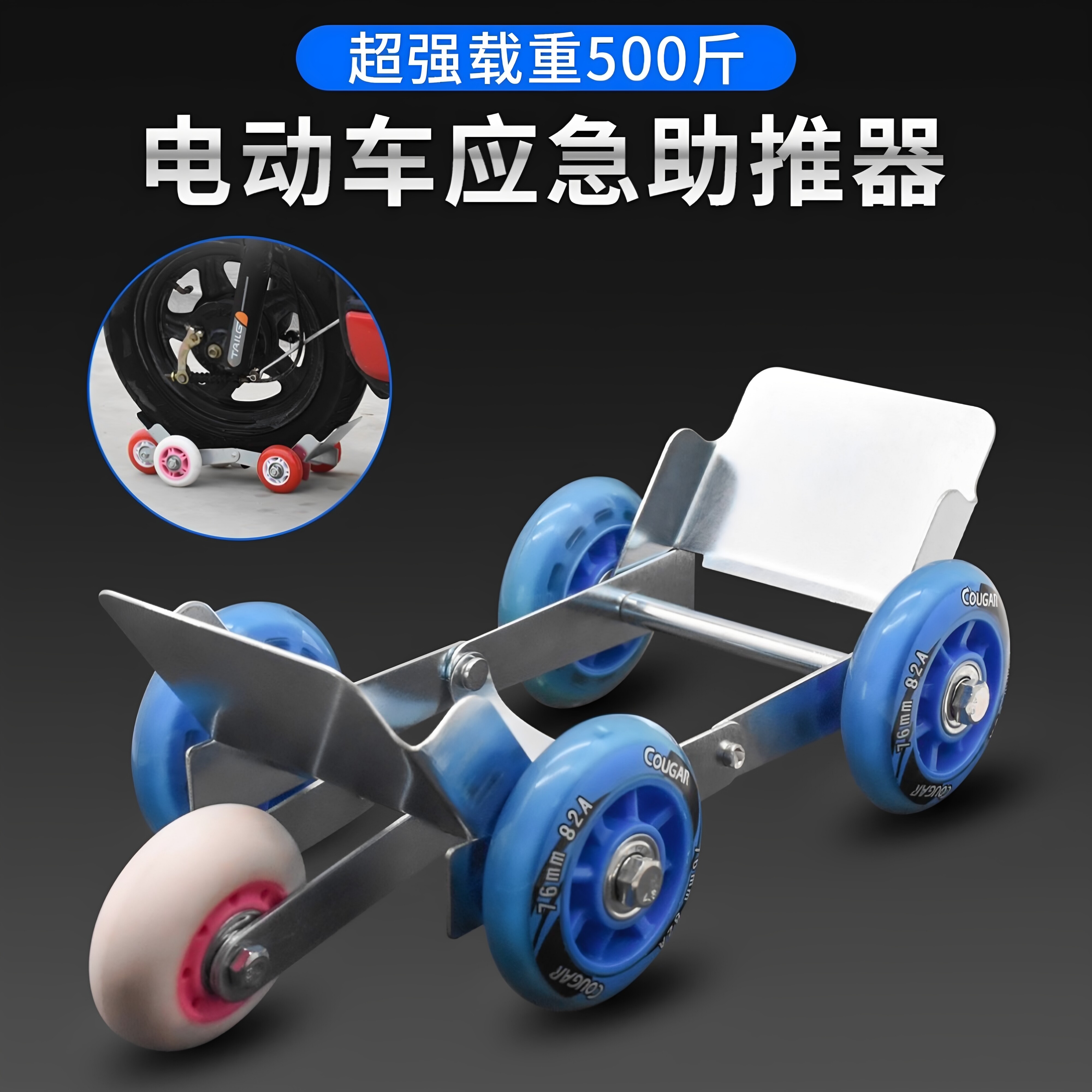 电动三轮车瘪胎助推器自救拖车