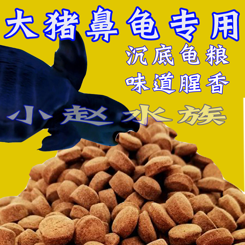 散装猪鼻龟饲料成体龟粮下沉型