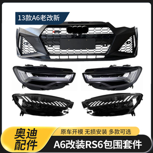 适用于奥迪A6L 12-18款跨代升级23-25款RS6前杠大包围大灯流水