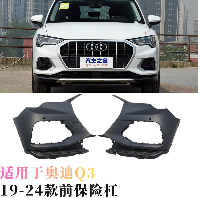 适用于奥迪Q3前保险杠19-24款左右杠皮前杠分体前包围