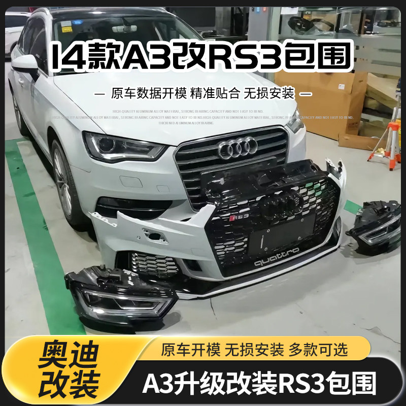 A314-16升级17-19款前杠包围