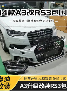 A314-16升级17-19款前杠包围