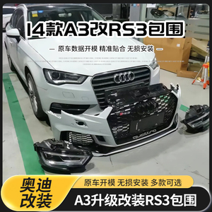 A314-16升级17-19款前杠包围