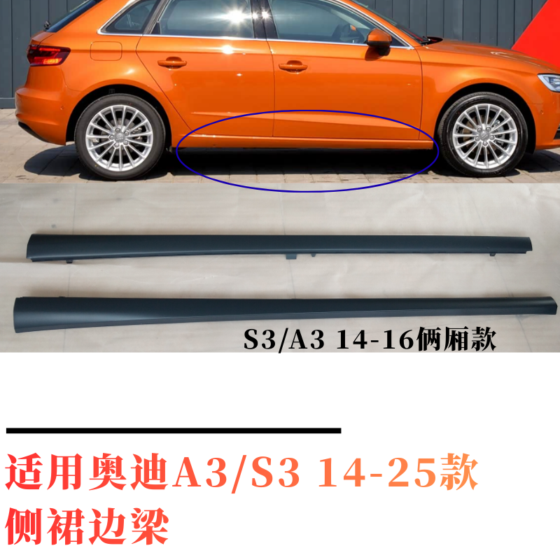 奥迪A314-24款原车侧裙边梁