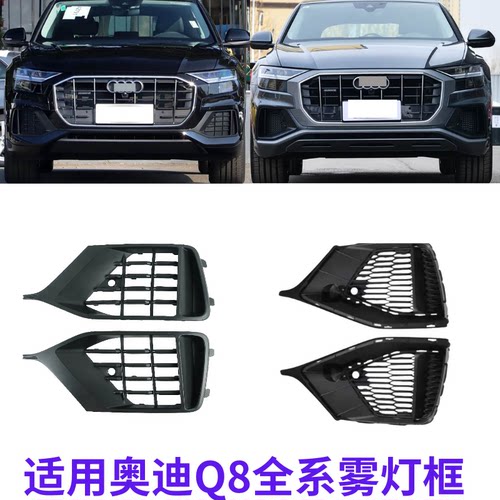 Q8雾灯框19-26款前杠通风网