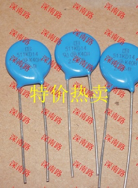 全新正品 压敏电阻14D511 14D511K 511KD14 510V 10只/包邮