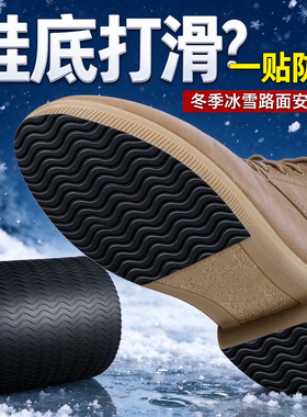 鞋子防滑保护贴波浪深纹柔韧橡胶冰雪湿滑路面粘贴牢固耐踩防磨底