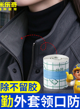 米乐奇羽绒服通用护领衣领防脏贴