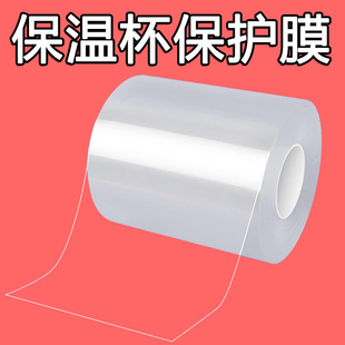 保温杯保护膜防脏透明外贴膜杯套防掉漆刮花隐形防磕防水自带背胶