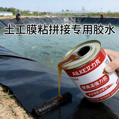 hdpe土工膜粘拼接专用胶水鱼塘防渗膜防水布修补胶带黑地膜补漏胶