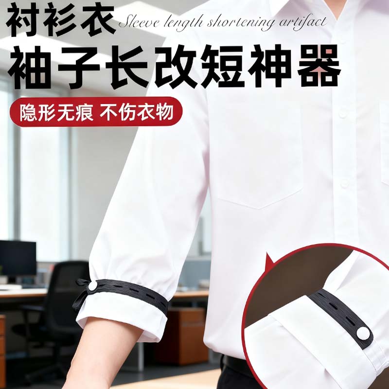外套袖子长改短神器隐形防滑挽袖口防下滑固定魔术贴衣服下摆收紧