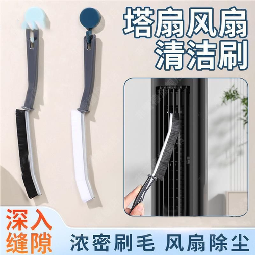 塔扇风扇清洁刷家用洗电风扇
