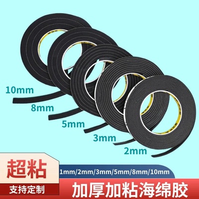 米乐奇EVA黑色海绵胶带泡沫泡棉单面胶带加厚防撞减震密封eva胶条