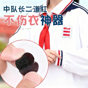 二条杠魔术贴固定中队长一道杠不伤衣神器小队长贴章衣服专用免缝