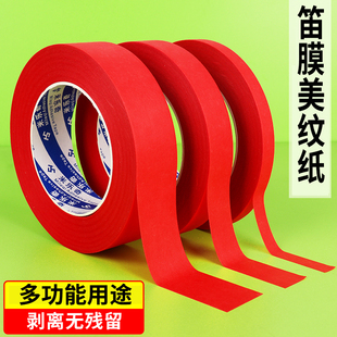 笛膜美纹纸不残胶演奏贴膜自粘芦苇笛子膜乐器配件保护胶带初学者