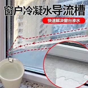 窗户冷凝水导流槽冷凝水窗贴玻璃防淌水霜露雾气冷凝水防水导流条