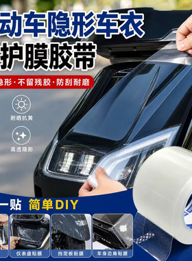 米乐奇电瓶车隐形车衣修复护贴膜