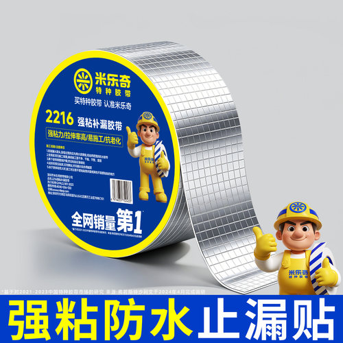 丁基胶带水缸水桶补漏贴
