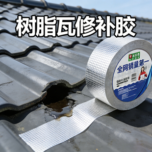 树脂瓦补洞胶彩钢瓦石棉瓦屋顶防水补漏胶铁皮房瓦片漏水修补材料