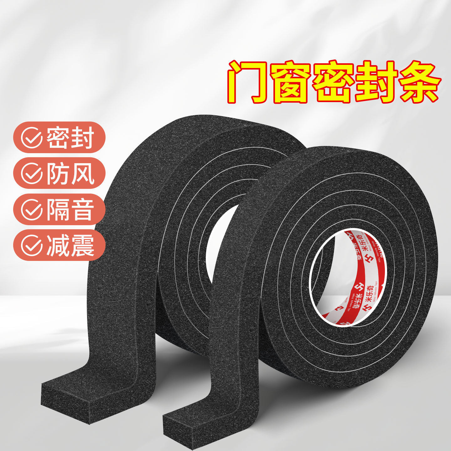 减震海绵长条单面胶静音