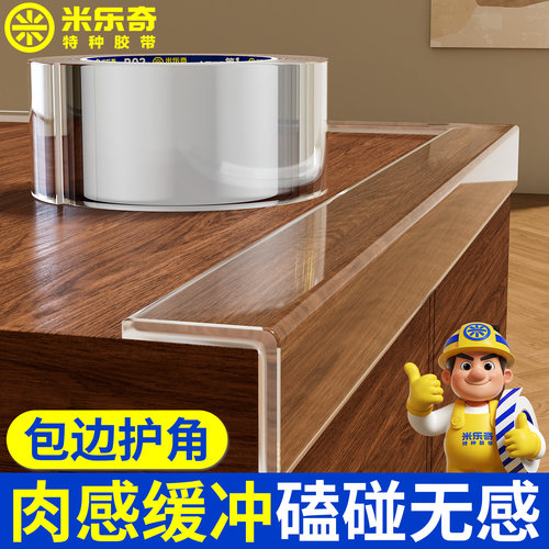 米乐奇防撞条桌子包边