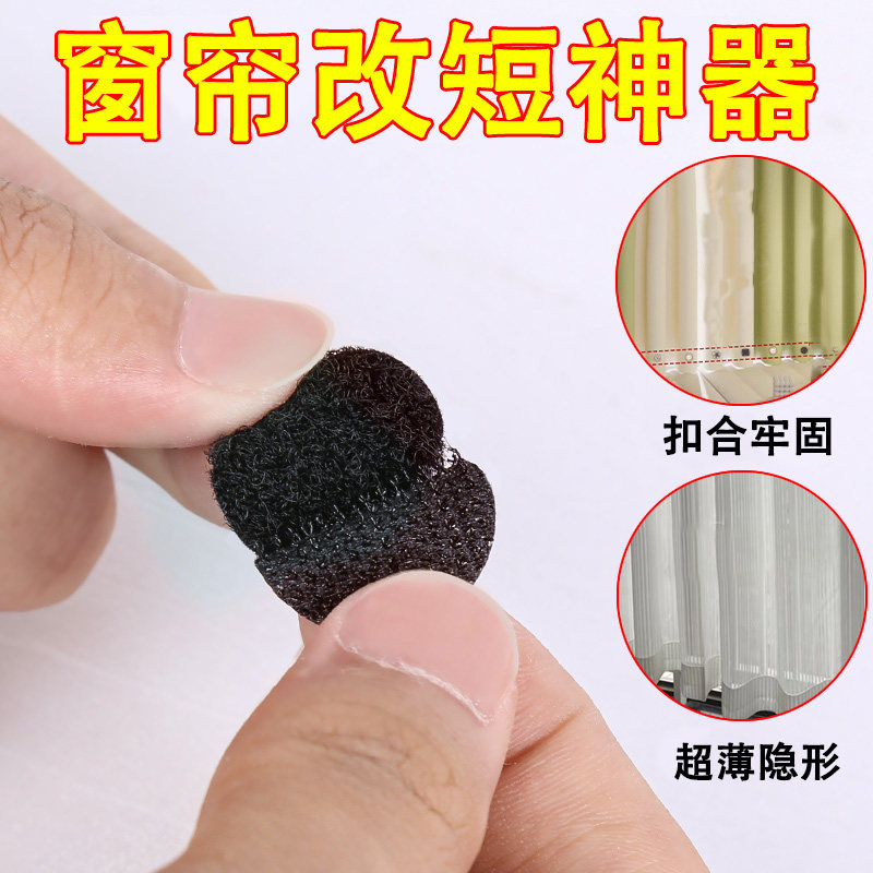 窗帘底部改短神器太长变短