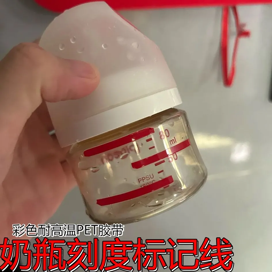 奶量刻度标记线贴纸强力高粘度婴儿奶瓶升量定位可水洗高温标识贴