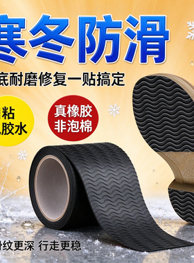 米乐奇鞋子防滑底贴片