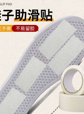 鞋底助滑贴跳舞鞋保护贴膜