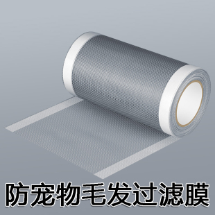 立式空调出气口防宠物毛发过滤膜过滤网空气净化进进风口通用家用