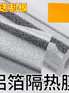 窗户遮光阳光房商铺玻璃反光膜防晒铝箔隔热膜防爆太阳膜自粘神器