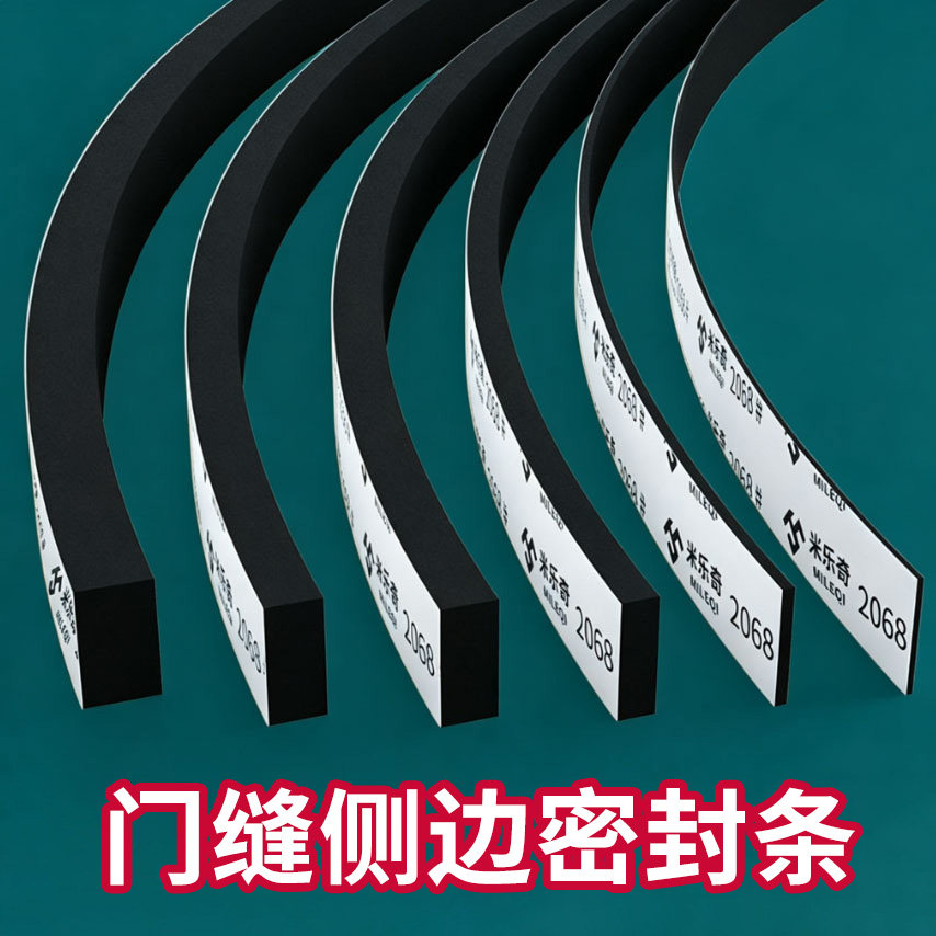 米乐奇门窗缝隙密封条防风隔音图片