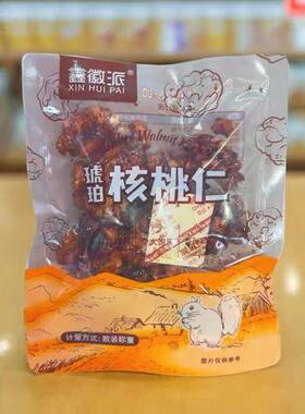 鑫徽派琥珀核桃仁坚果炒货小包装